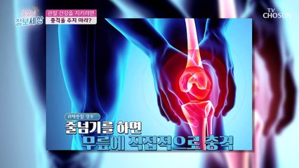 오히려 관절 건강을 악화시킨 안 좋은 습관! TV CHOSUN 210107 방송