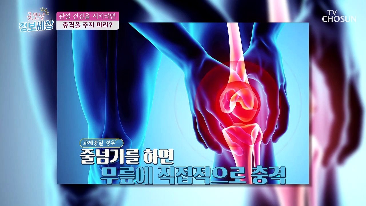 오히려 관절 건강을 악화시킨 안 좋은 습관! TV CHOSUN 210107 방송