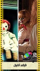 أفلام رعب مأخوذة من قصص حقيقية