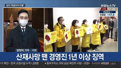 여야, 중대재해법·정인이법 내일 본회의 처리 합의