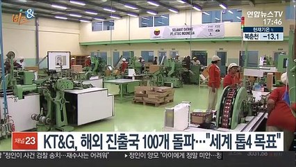 [비즈&] KT&G, 해외 진출국 100개 돌파…"2025년 세계 톱4 목표" 外