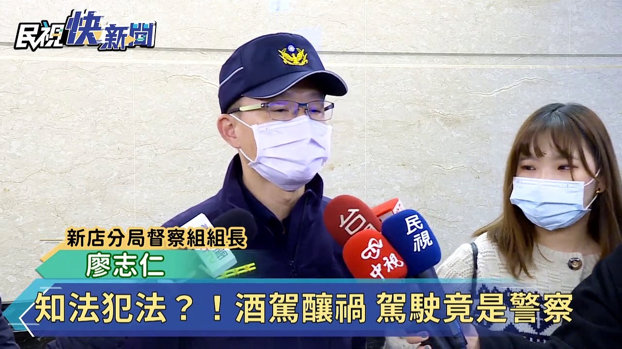 知法犯法？！酒駕釀禍 駕駛竟警察