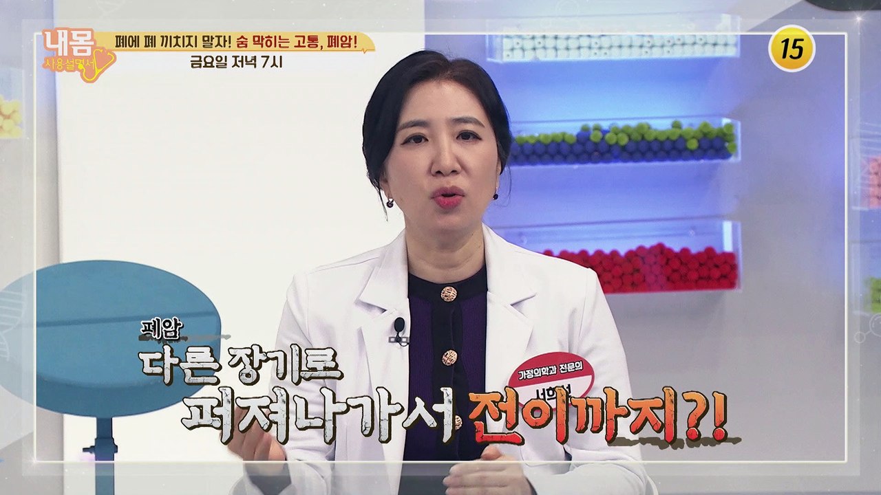 숨 막히는 고통, 폐암에서 벗어날 비법 대공개_내 몸 사용 설명서 335회 예고 TV...