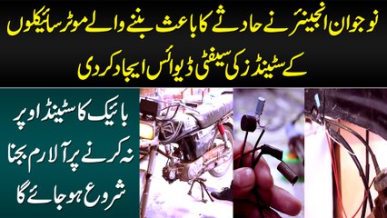 Naujawan Engineer Ne Bike Ke Stand Ki Safety Device Bana Li - Stand Na Uthane Per Alarm Bajay Ga