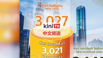 全国新增3027创新高  柔佛1103雪隆1022沙巴493