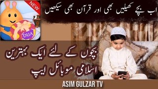 Learn Quran while playing | Lil Muslim Kids Dua App