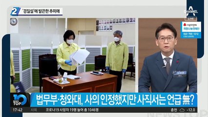 ‘경질설’에 발끈한 추미애