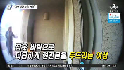 이웃 살린 ‘잠옷 영웅’
