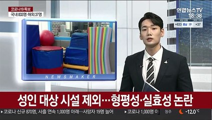 수도권 집합금지 업종 17일 이후 영업허용 추진