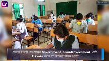School Reopening Across India: कोणत्या राज्यात शाळा झाल्या सुरु? पाहा राज्यानुसार संपूर्ण माहिती
