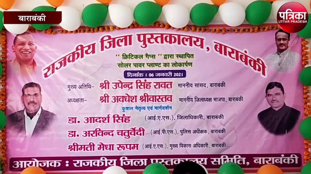 सांसद ने राजकीय जिला पुस्तकालय में सोलर पाॅवर प्लांट का किया लोकार्पण