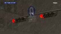 북극발 최강한파에 폭설 쏟아져…순식간에 '전국 마비'
