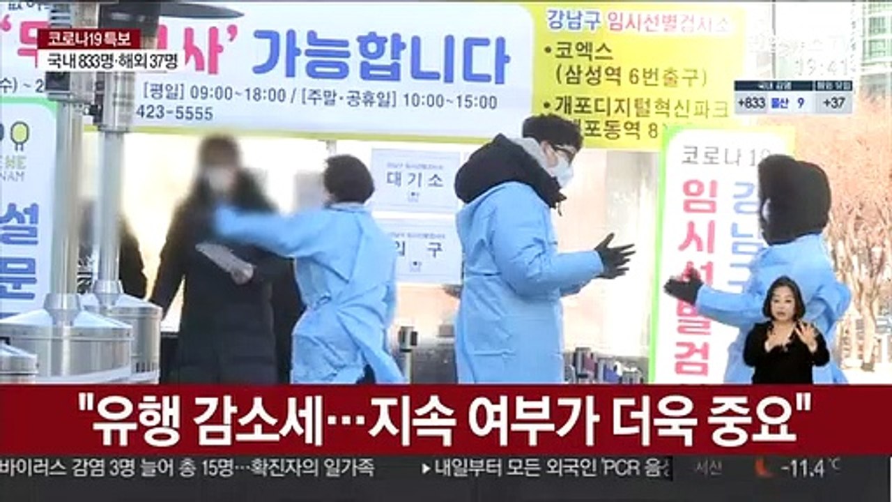 사흘째 확진 1천명 아래…영국발 변이 또 확인