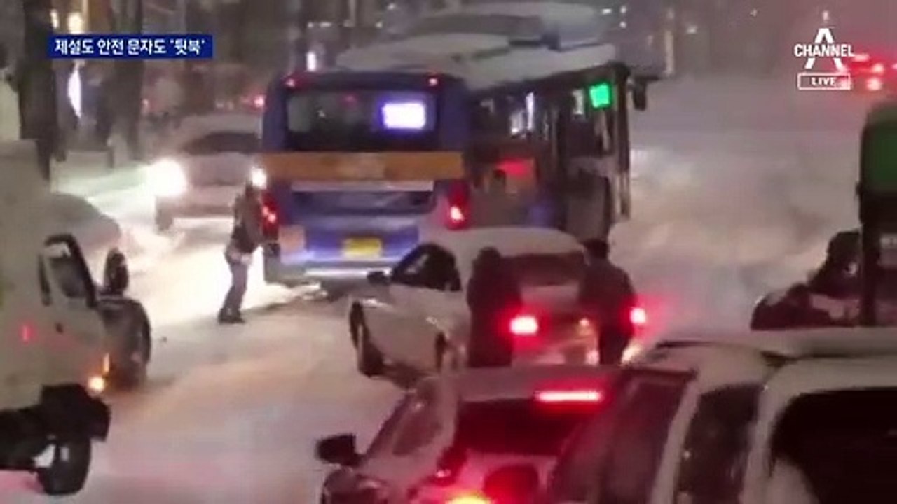 강남지역 최대 13cm 폭설…또 늦은 제설차·안전문자