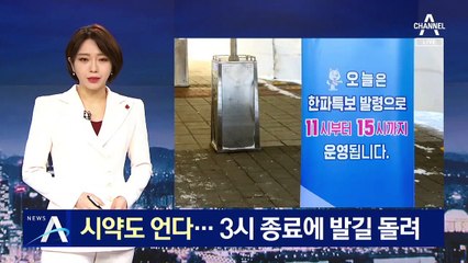 한파 속 선별검사소 오후 3시까지 운영…발 돌린 시민들