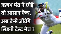 India vs Australia 3rd Test : Rishabh Pant drops Will Pucovski twice in Sydney Test| Oneindia Sports