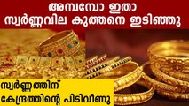Gold Price Falls Sharply In Kerala Today