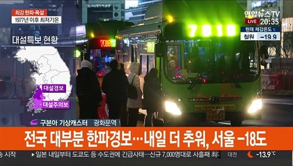 [날씨] 매서운 칼바람, 내일 더 춥다…서해안·제주 폭설