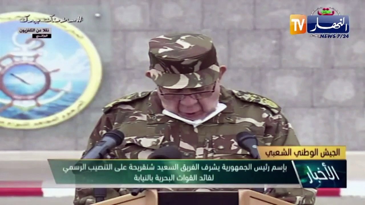 الفريق السعيد شنقريحة يشرف على التنصيب الرسمي لقائد القوات البحرية بالنيابة