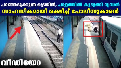 Download Video: police constable saved old man from railway track