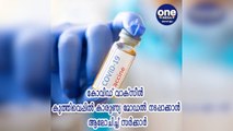 കോവിഡ് വാക്സീൻ കുത്തിവെപ്പിൽ കാരുണ്യ മോഡൽ നടപ്പാക്കാൻ ആലോചിച്ച് സർക്കാർ
