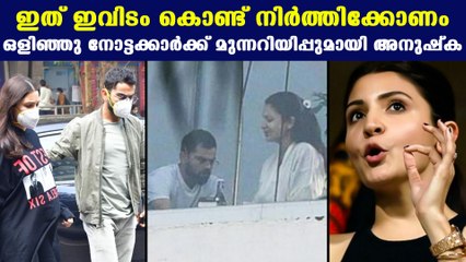 Anushka Sharma warns Papparazis | FilmiBeat Malayalam
