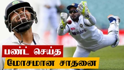 கேட்ச் பிடிக்காமல் மிஸ் பண்ணும் Rishabh Pant.. உலகிலேயே மோசமான சாதனை