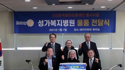 한국로타리총재단, 성가복지병원에 방역 마스크 전달 / YTN