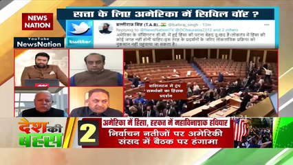 Desh ki bahas: दुनिया का सबसे पुराना लोकतंत्र खतरे में क्यों पड़ा?