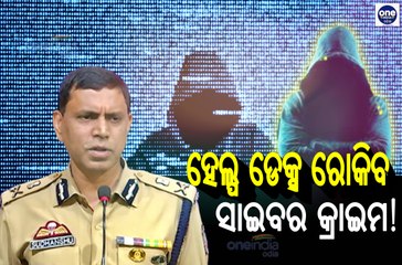 Commissionerate Police's helpline number for  Cyber Fraud
