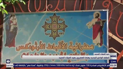 أسقف الوادي الجديد يهنئ المصريين بعيد الميلاد المجيد