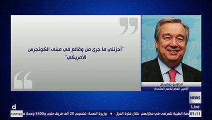 زعماء العالم يعلقون على هجوم أنصار ترامب على الكونجرس