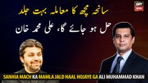 The issue of Mach tragedy will be resolved soon, Ali Muhammad Khan