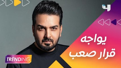 بسام مهدي يواجه قرار صعب