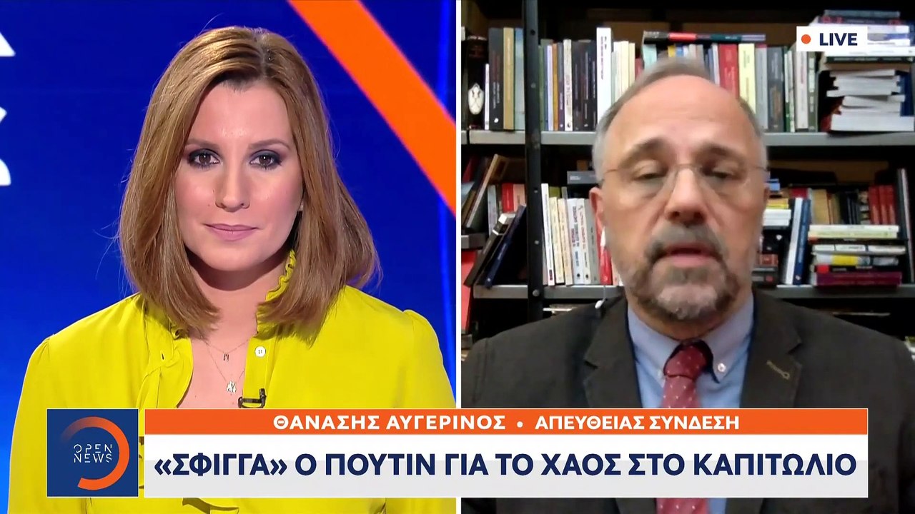 «Σφίγγα» ο Πούτιν για το χάος στο Καπιτώλιο | 07.01.2021