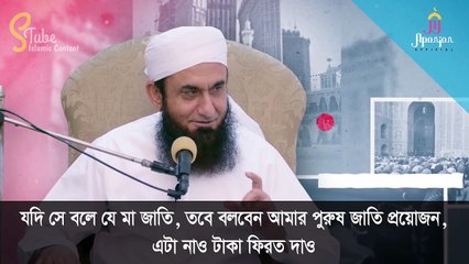 এক মাছ বিক্রেতা ও কৃপন রাণীর তর্ক - মাওলানা তারিক জামিল সাহেবের বয়ান  - Tariq Jameel Bangla Bayan