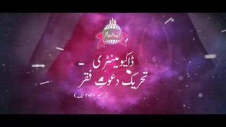 Best Documentary Film On Tehreek Dawat Faqr (Regd.) | The Sufi Movement