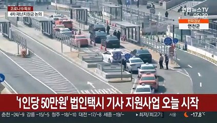 '1인당 50만원' 법인택시 기사 지원사업 오늘 시작