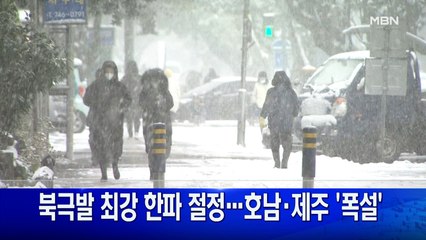 1월 8일 굿모닝MBN 주요뉴스