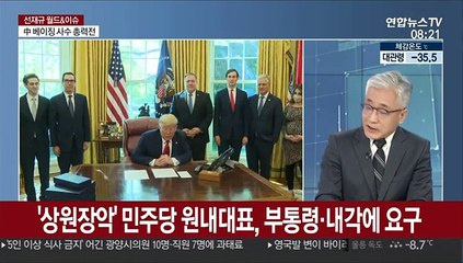 [월드&이슈] 美 재계, 의사당 난입사태에 "트럼프 끌어내려야" 촉구