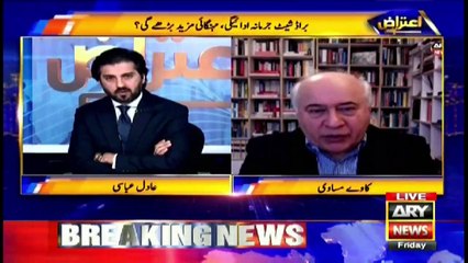 Aiteraz Hai | Adil Abbasi | ARYNews | 15 January 2021