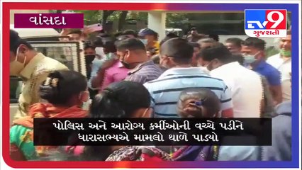 વાંસદામાં આરોગ્ય કર્મીઓ અને પોલિસ આવ્યા આમને-સામને _tv9gujaratinews