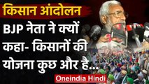 Farmer Protest: BJP नेता Surjit Jyani बोले- लगता है किसान संगठन समाधान नहीं चाहते | वनइंडिया  हिंदी