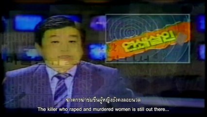 Memories of Murder - เมมโมรีส์ ออฟ เมอร์เดอร์