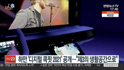 [비즈&] LG전자, 네이버와 비대면 교육 시장 진출…'웨일북' 공동개발 外