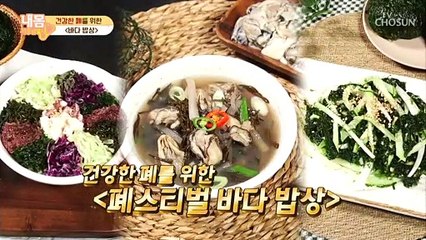 ✦바다 밥상✧으로 암세포는 억제하고 면역력은 UP TV CHOSUN 20210108 방송