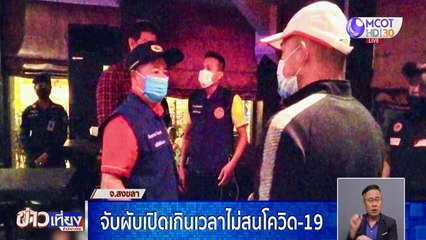 ข่าวเที่ยง (ช่วงที่ 1) วันศุกร์ที่ 8 มกราคม 2564