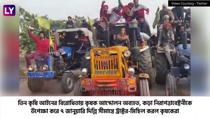 Tractor Rally By Farmers: অষ্টম দফা বৈঠকের আগে ট্রাক্টর মিছিলে স্তব্ধ দিল্লি সীমান্ত