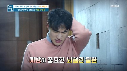 한국인의 4대 사망원인 뇌혈관 질환