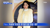 MBN 뉴스파이터-차세대 '트로트 퀸'들의 롤 모델…누구?